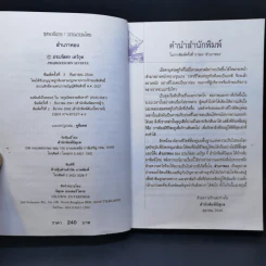 สำเภาทอง - ประภัสสร เสวิกุล รูปที่ 8
