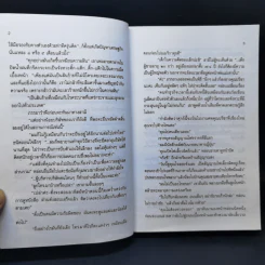 สำเภาทอง - ประภัสสร เสวิกุล รูปที่ 10