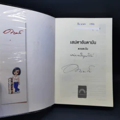 เสน่หาอันดามัน - ดวงตะวัน รูปที่ 7