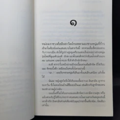 เสน่หาอันดามัน - ดวงตะวัน รูปที่ 9
