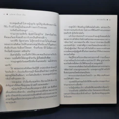 เสน่หาอันดามัน - ดวงตะวัน รูปที่ 10