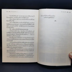 รุ้งในลมหนาว - ดวงตะวัน รูปที่ 11