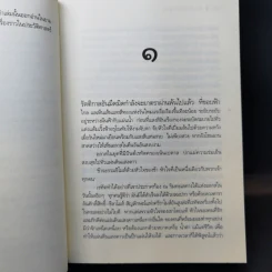 รัตติกาลยาตรา - ดวงตะวัน รูปที่ 10