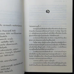 แก้วรัดเกล้า - ดวงตะวัน รูปที่ 10