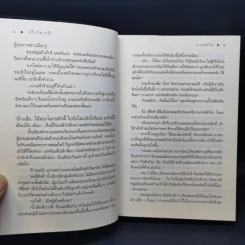 แก้วรัดเกล้า - ดวงตะวัน รูปที่ 11
