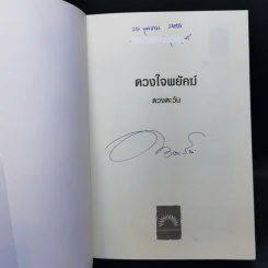 ดวงใจพยัคฆ์ - ดวงตะวัน รูปที่ 8