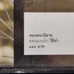 รักบันดาลใจ - ดวงตะวัน รูปที่ 12