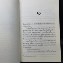 รักบันดาลใจ - ดวงตะวัน รูปที่ 9