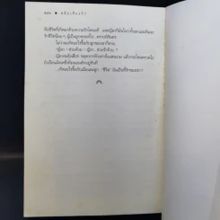 สดับเสียงรัก - ดวงตะวัน รูปที่ 12
