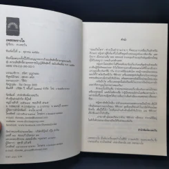 เพชรพราวใจ - ดวงตะวัน รูปที่ 9