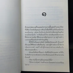 เพชรพราวใจ - ดวงตะวัน รูปที่ 10