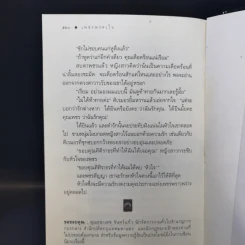 เพชรพราวใจ - ดวงตะวัน รูปที่ 12