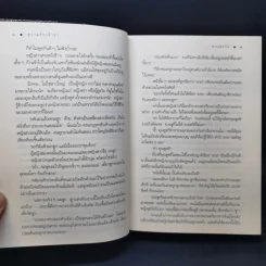 ความรักเจ้าขา - ดวงตะวัน รูปที่ 11