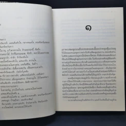 รักร้อยพันใจ - ดวงตะวัน รูปที่ 10