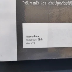 รักร้อยพันใจ - ดวงตะวัน รูปที่ 13