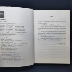 รักร้อยพันใจ - ดวงตะวัน รูปที่ 9