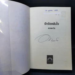 รักร้อยพันใจ - ดวงตะวัน รูปที่ 8