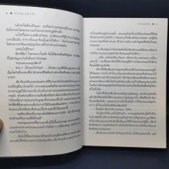 มรรคาแห่งรัก - ดวงตะวัน รูปที่ 11