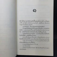 มรรคาแห่งรัก - ดวงตะวัน รูปที่ 10