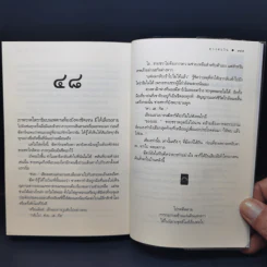 มรรคาแห่งรัก - ดวงตะวัน รูปที่ 12