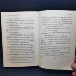 ณ ที่ดาวพราวพร่างรัก - ดวงตะวัน รูปที่ 12