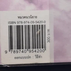 รักที่ริมทะเลเมฆ - ดวงตะวัน รูปที่ 13