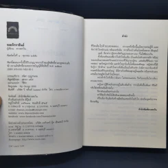 รอยรักราชันย์ - ดวงตะวัน รูปที่ 9