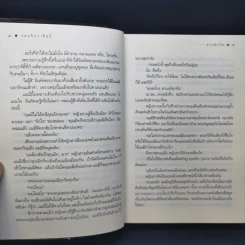 รอยรักราชันย์ - ดวงตะวัน รูปที่ 11