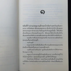 รอยรักราชันย์ - ดวงตะวัน รูปที่ 10