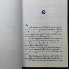 เพชรอสูร - ดวงตะวัน รูปที่ 10