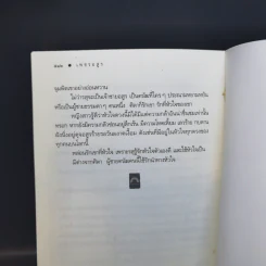 เพชรอสูร - ดวงตะวัน รูปที่ 12