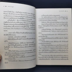 เพชรอสูร - ดวงตะวัน รูปที่ 11