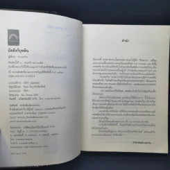 บัลลังก์บุหลัน - ดวงตะวัน รูปที่ 9