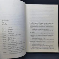 บัลลังก์บุหลัน - ดวงตะวัน รูปที่ 10