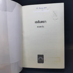 เอลันตรา - ดวงตะวัน รูปที่ 8