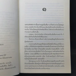 เพลงรักริมขอบฟ้า - ดวงตะวัน รูปที่ 10
