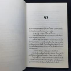 ทิพย์แห่งรัก - ดวงตะวัน รูปที่ 10