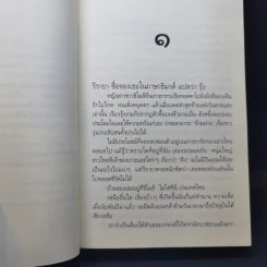 มนตรารีรายา - ดวงตะวัน รูปที่ 9