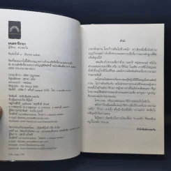 มนตรารีรายา - ดวงตะวัน รูปที่ 8