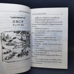 คมวาทะ จากพงศาวดารจีน ชุดที่ 1 - ศุภนิมิต แปล รูปที่ 12