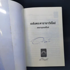 เอลันตระดารายาวีย์ไลย์ พจนานุกรมธิโมส์ - ดวงตะวัน รูปที่ 8