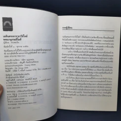เอลันตระดารายาวีย์ไลย์ พจนานุกรมธิโมส์ - ดวงตะวัน รูปที่ 9