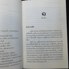 จดหมายเหตุจากแสงดาว - ดวงตะวัน รูปที่ 9