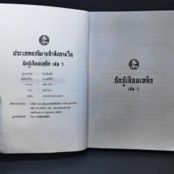 นักบู๊เลือดเหล็ก 3 เล่มจบ - น.นพรัตน์ รูปที่ 9