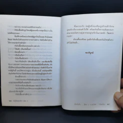 นักบู๊เลือดเหล็ก 3 เล่มจบ - น.นพรัตน์ รูปที่ 15