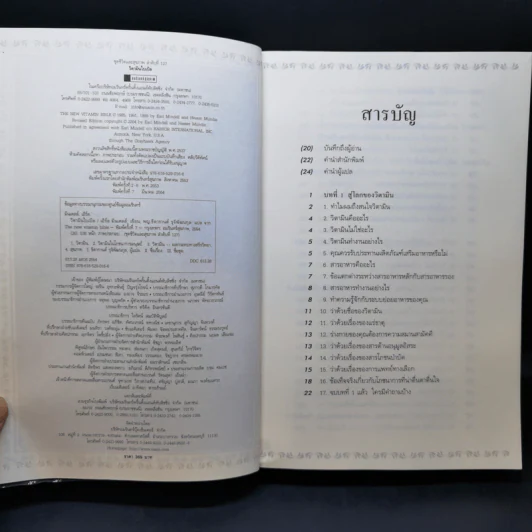 วิตามินไบเบิล Vitamin Bible - Earl Mindell, Dr. (เอิร์ล มินเดอลล์, ดร) รูปที่ 9