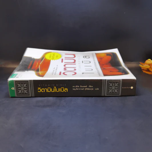 วิตามินไบเบิล Vitamin Bible - Earl Mindell, Dr. (เอิร์ล มินเดอลล์, ดร) รูปที่ 3