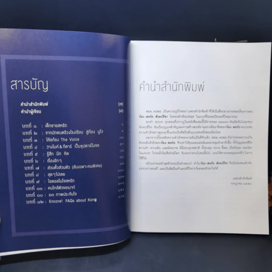 Real Kong สหรัถ สังคปรีชา รูปที่ 9