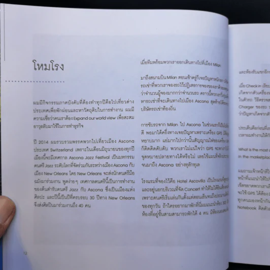 แกะดำนำเที่ยว - ประเสริฐ เอี่ยมรุ่งโรจน์ รูปที่ 11