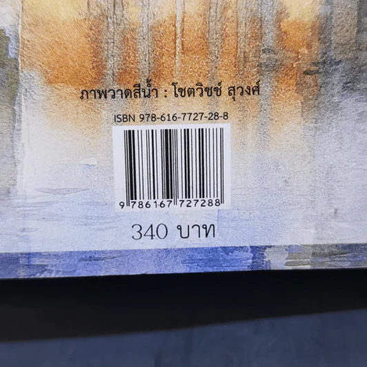 ปล่อยใจไปกับเช็ก - กิ่งฉัตร รูปที่ 13